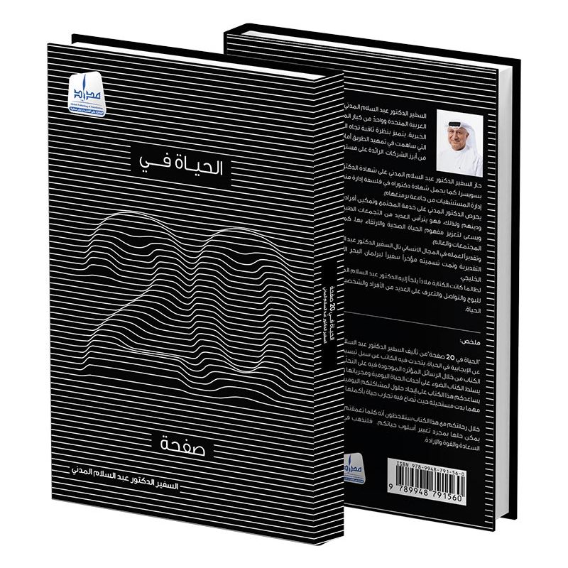 Life in 20 pages Arabic – index media