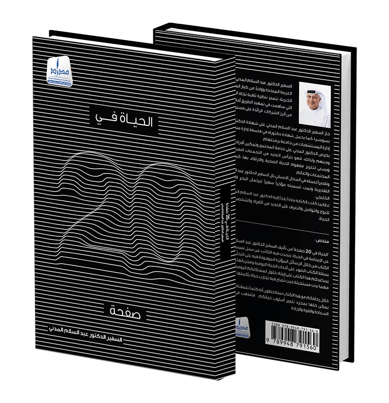 Pre-Order Life in 20 Pages – Arabic Pages